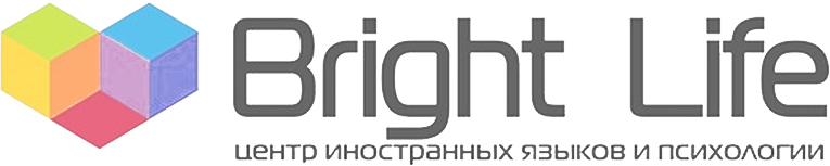 Центр иностранных языков и психологии Bright Life в Новосибирске